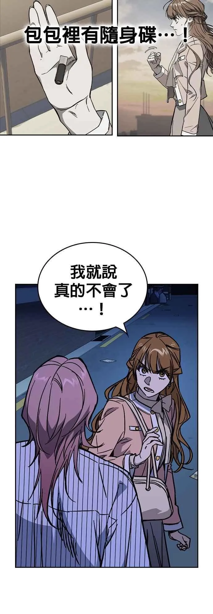 [第三季] 第5话 读心者 第59页