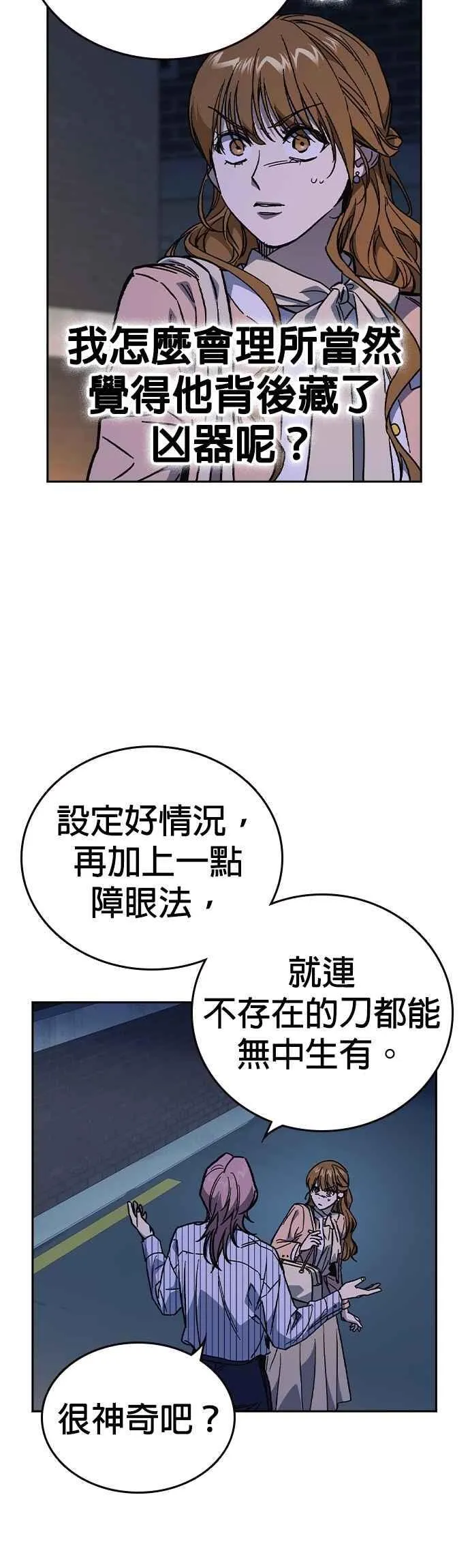 [第三季] 第5话 读心者 第69页