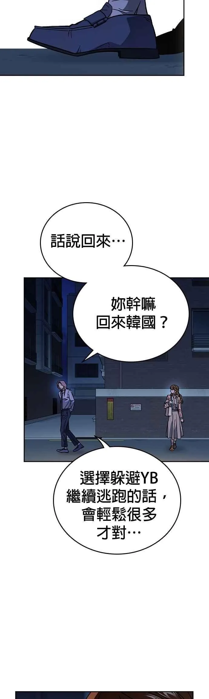[第三季] 第5话 读心者 第74页