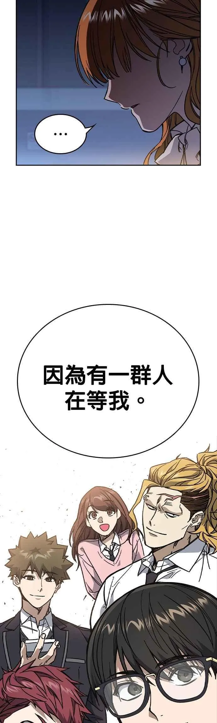 [第三季] 第5话 读心者 第75页