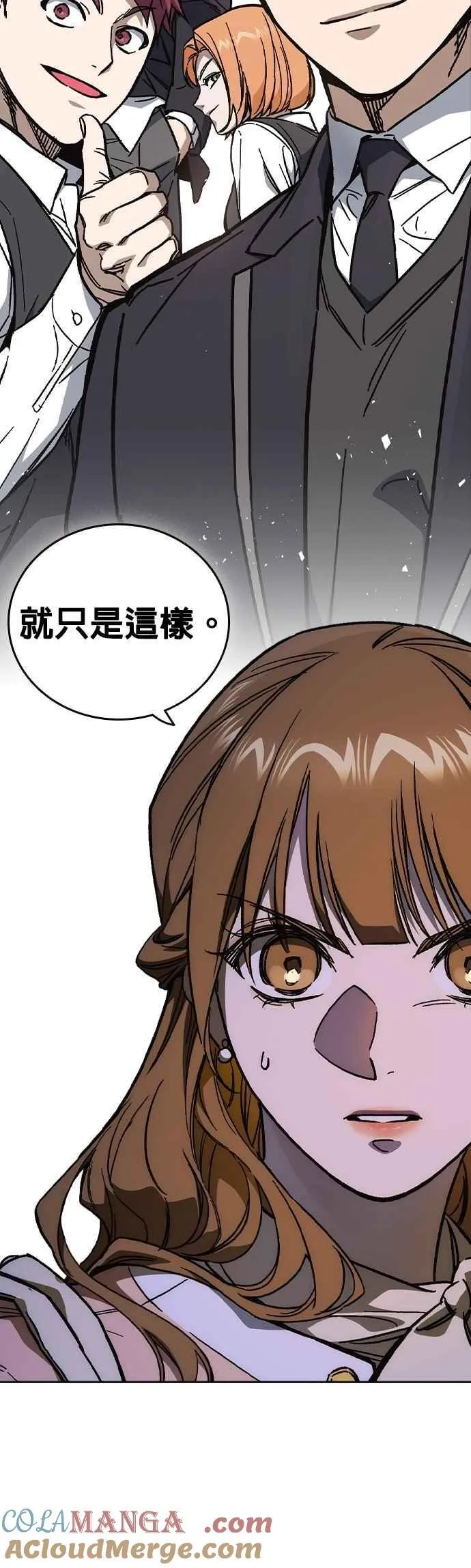 [第三季] 第5话 读心者 第76页