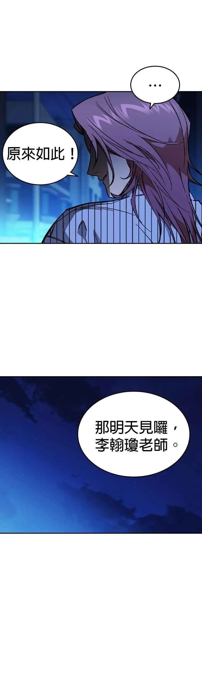 [第三季] 第5话 读心者 第77页