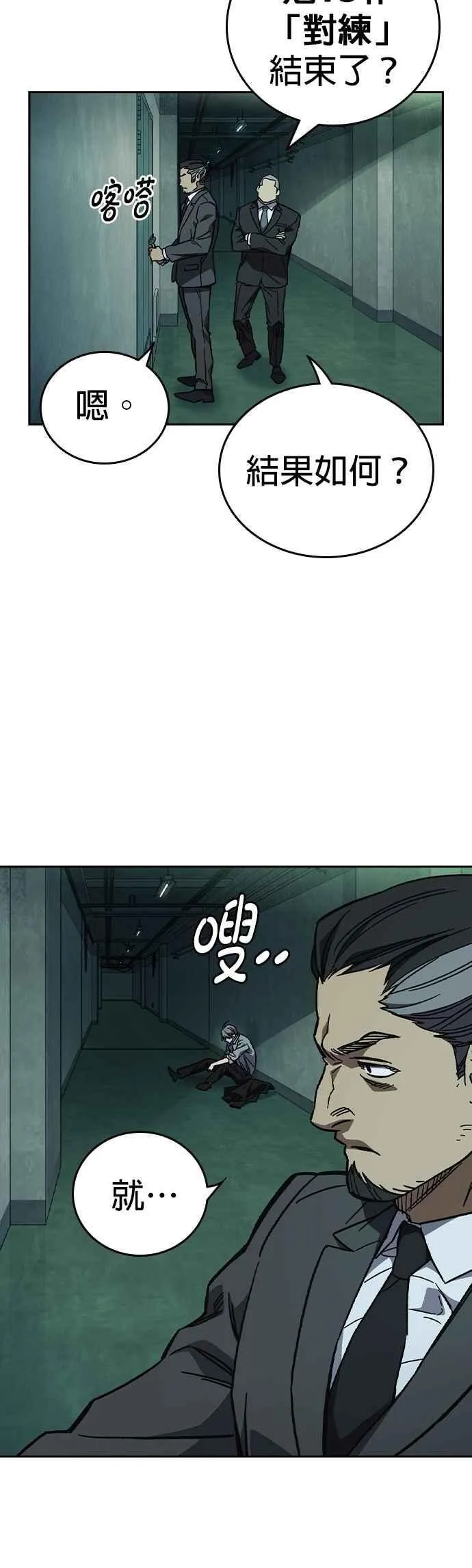 [第三季] 第5话 读心者 第81页