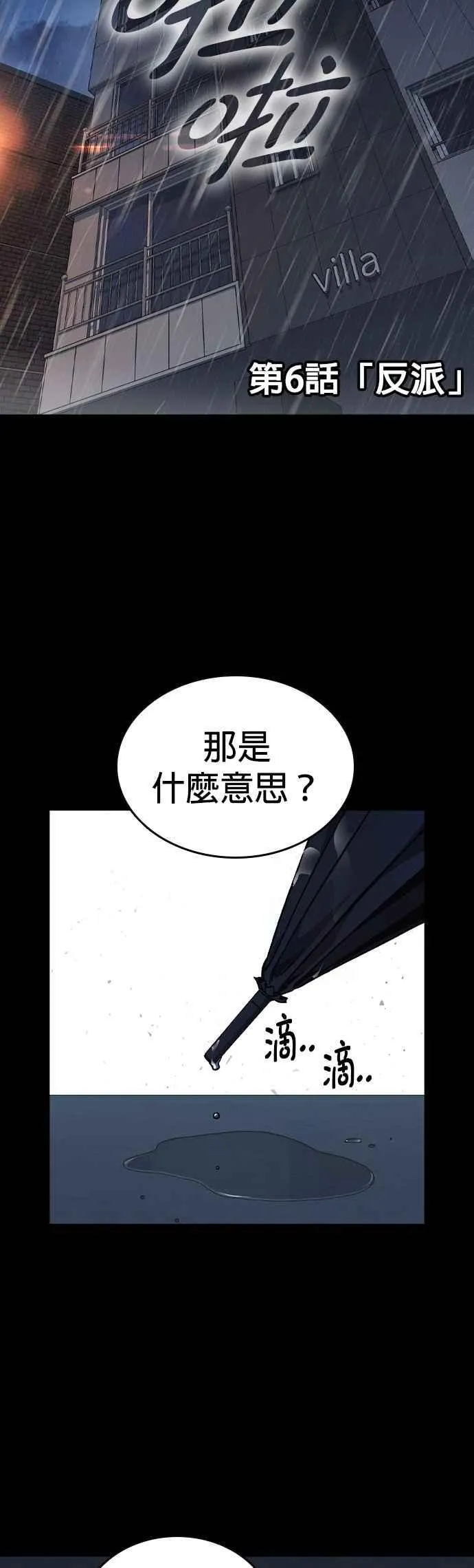 [第三季] 第5话 读心者 第95页