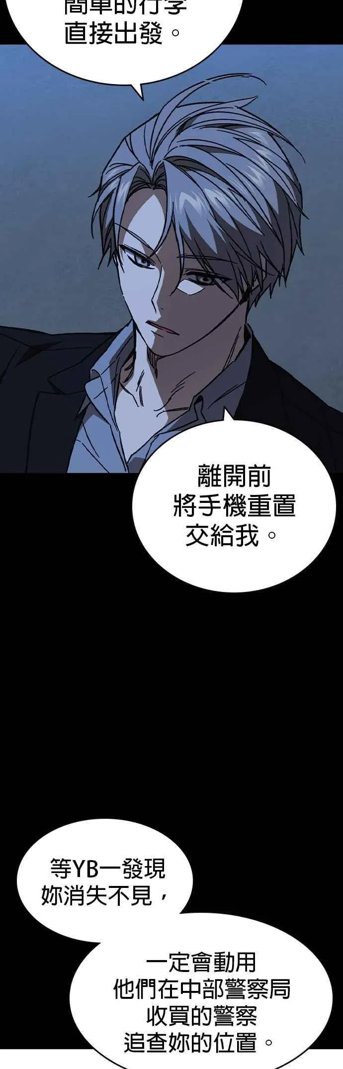 [第三季] 第6话 反派 第12页