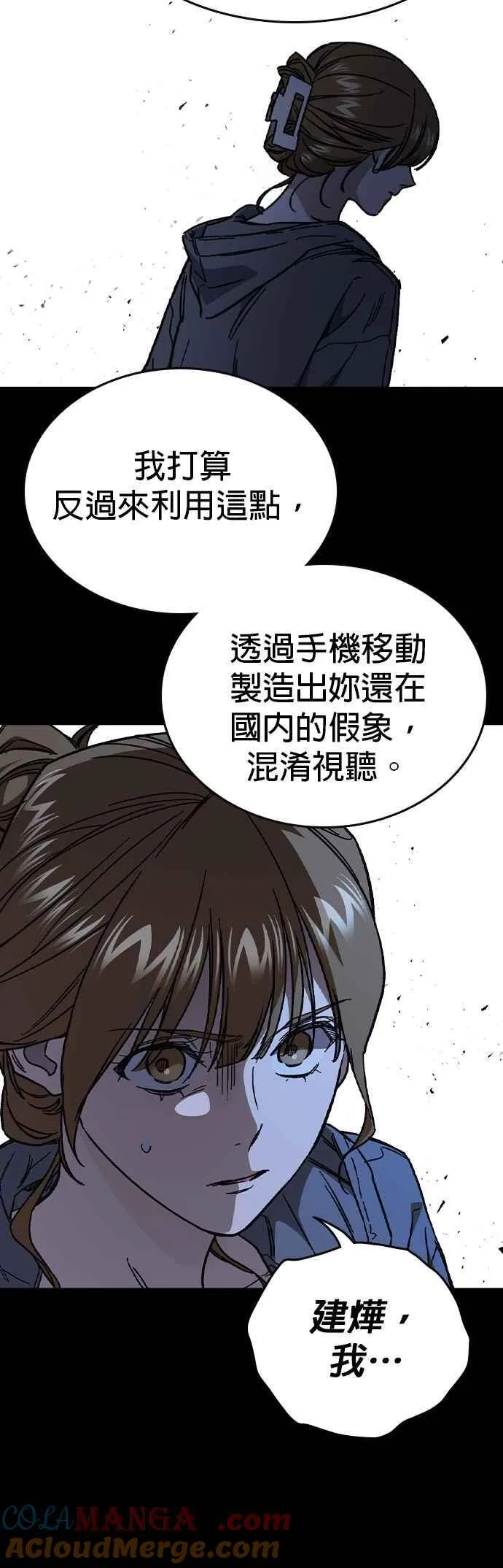 [第三季] 第6话 反派 第13页