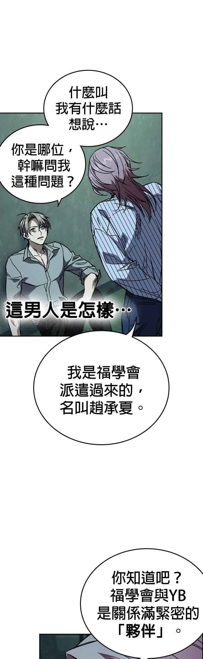 [第三季] 第6话 反派 第21页