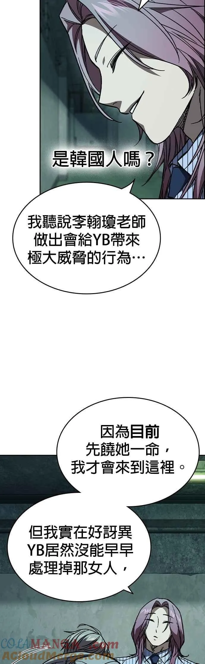 [第三季] 第6话 反派 第22页