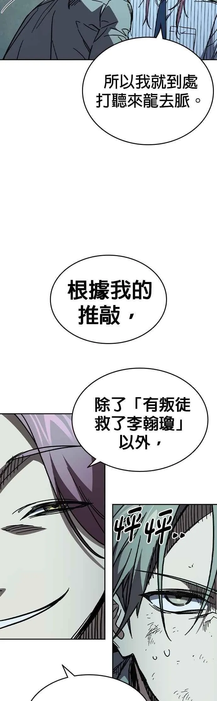 [第三季] 第6话 反派 第23页