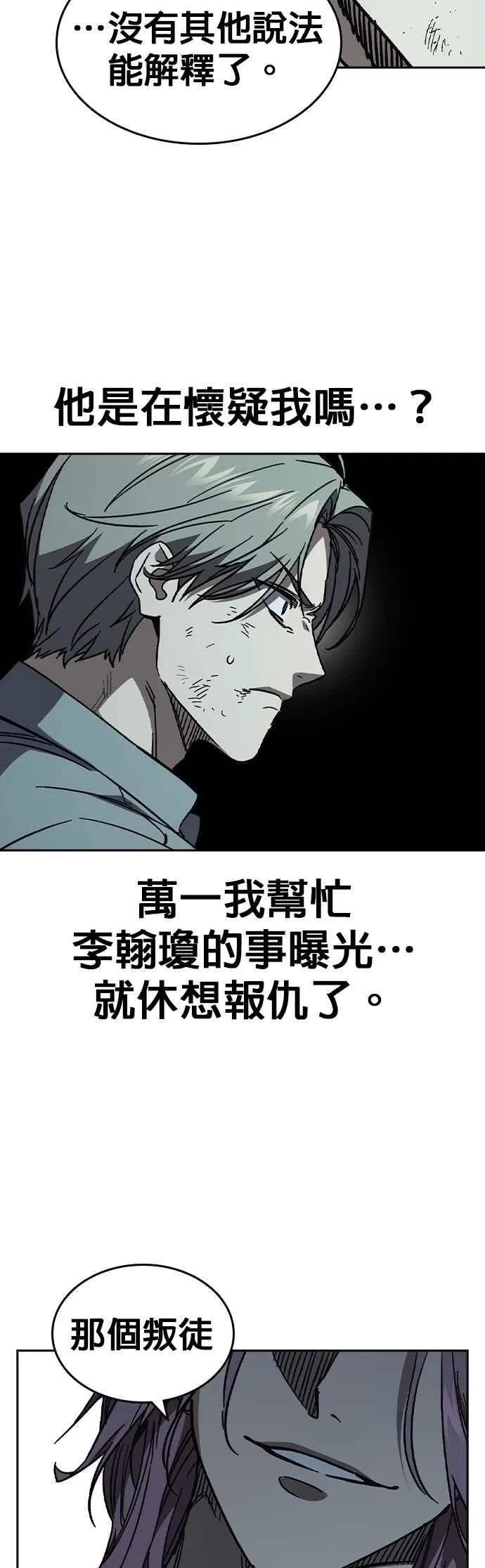 [第三季] 第6话 反派 第24页