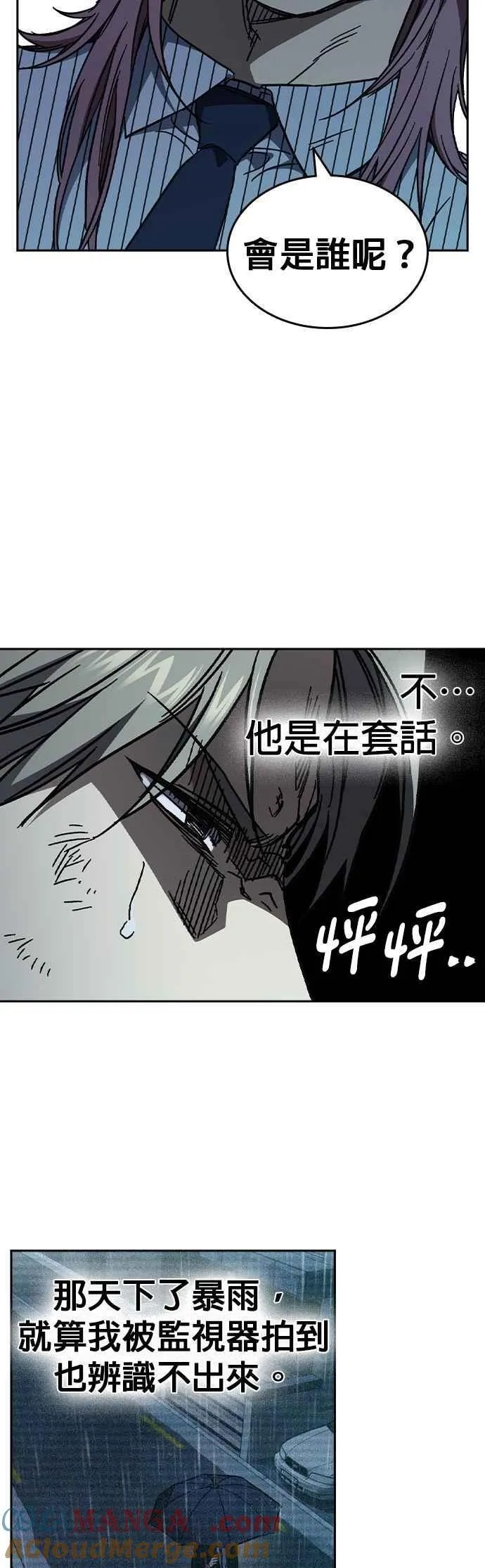 [第三季] 第6话 反派 第25页