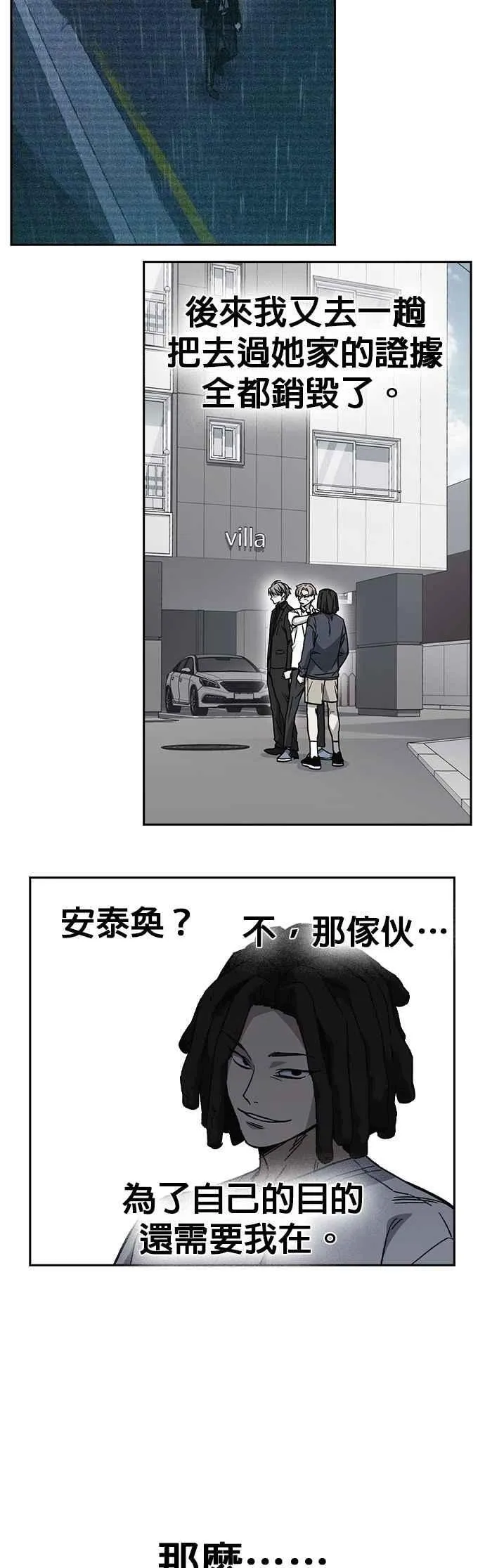 [第三季] 第6话 反派 第26页