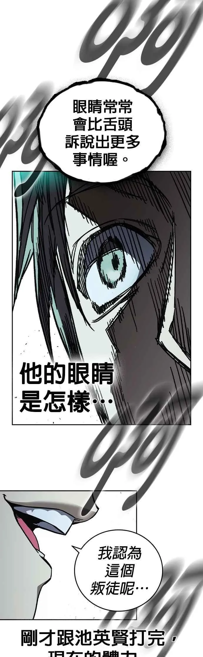 [第三季] 第6话 反派 第29页