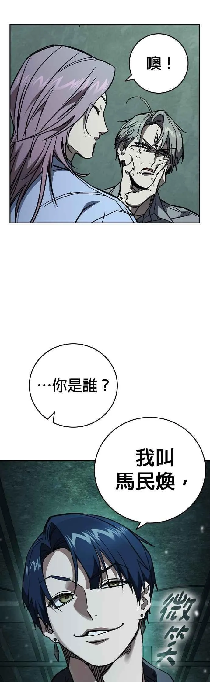 [第三季] 第6话 反派 第32页
