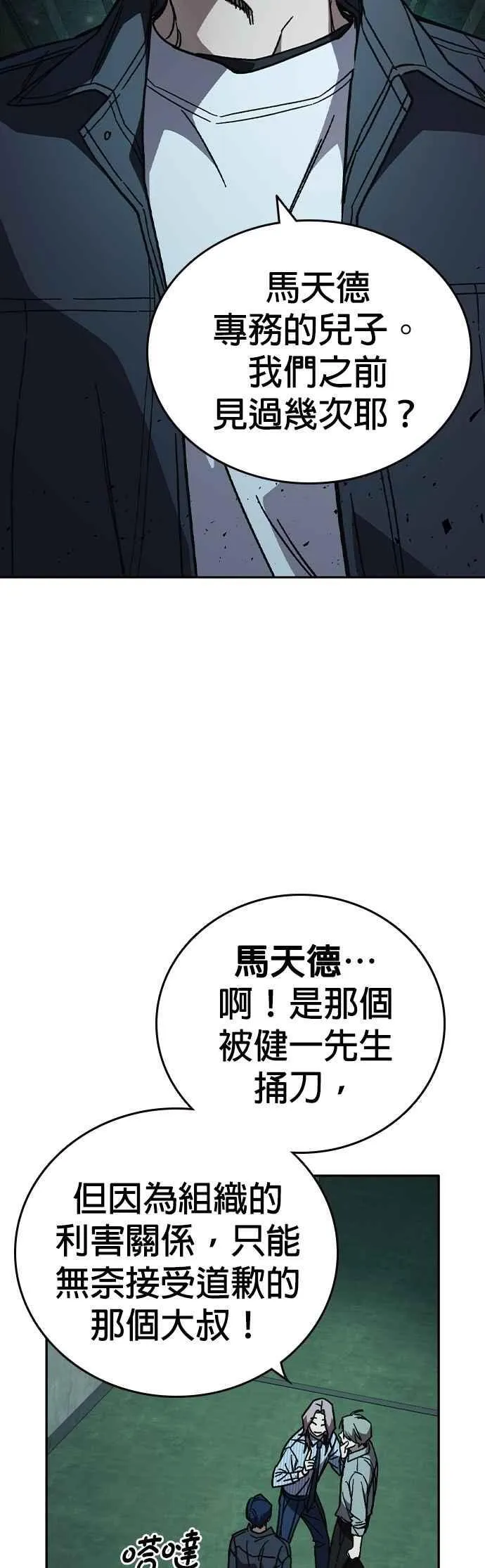 [第三季] 第6话 反派 第33页