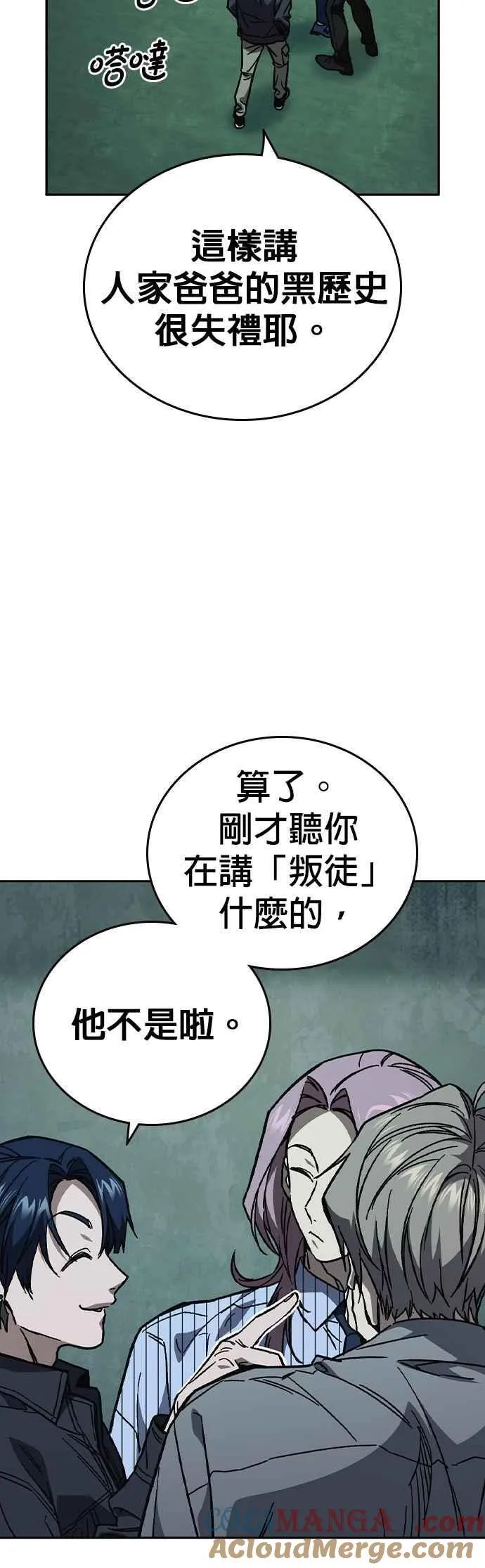 [第三季] 第6话 反派 第34页