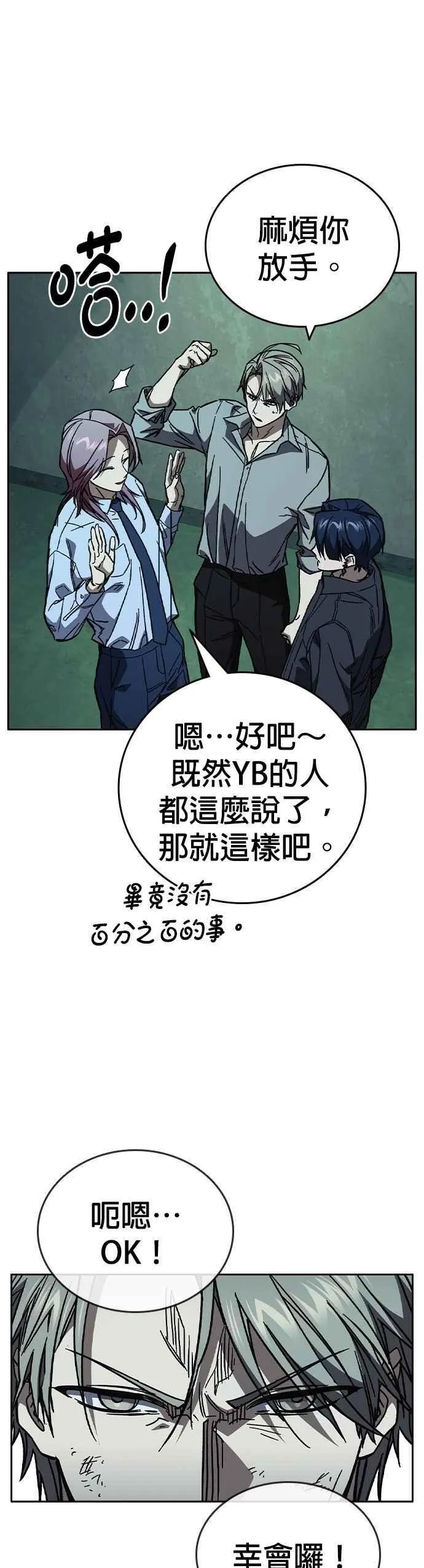 [第三季] 第6话 反派 第41页