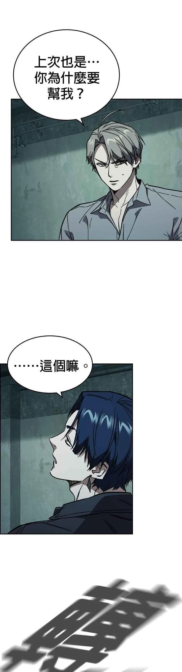 [第三季] 第6话 反派 第44页