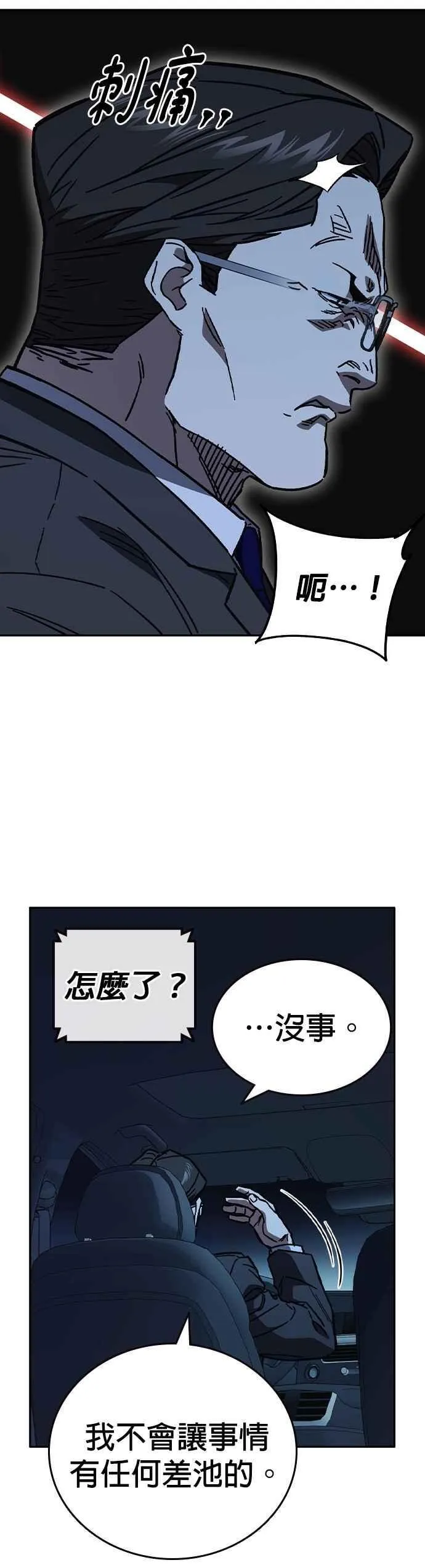 [第三季] 第6话 反派 第47页