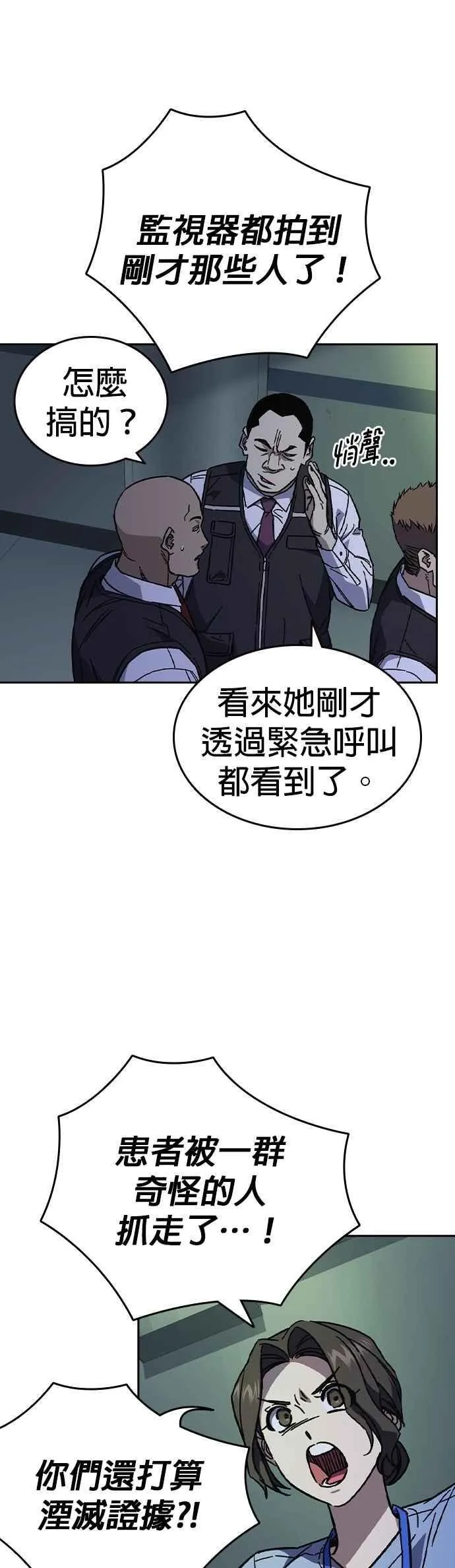 [第三季] 第6话 反派 第54页