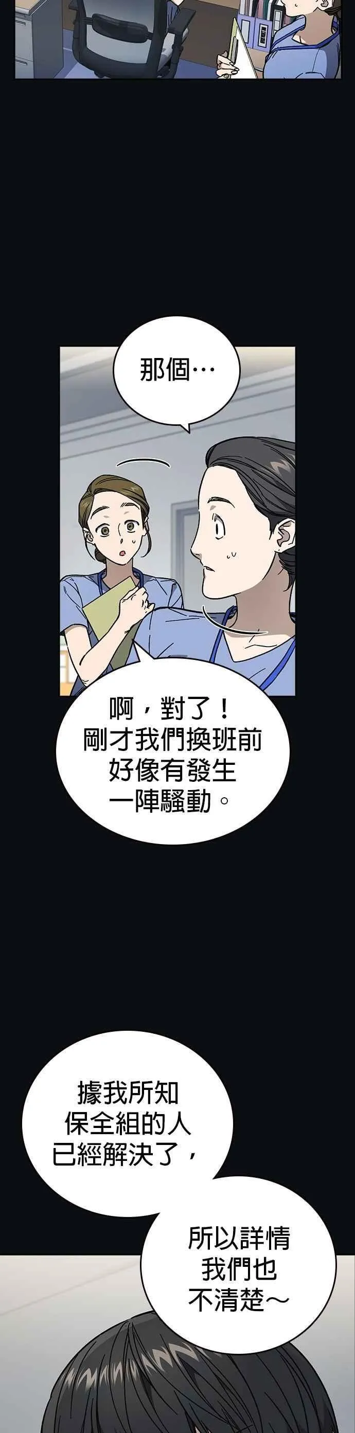 [第三季] 第6话 反派 第67页