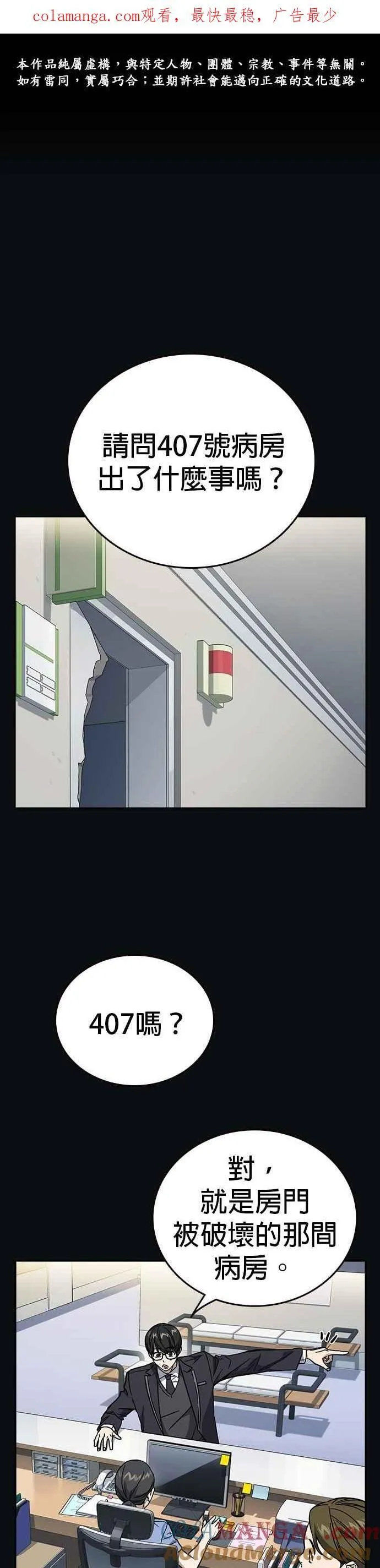 [第三季] 第7话 妨害业务 第1页