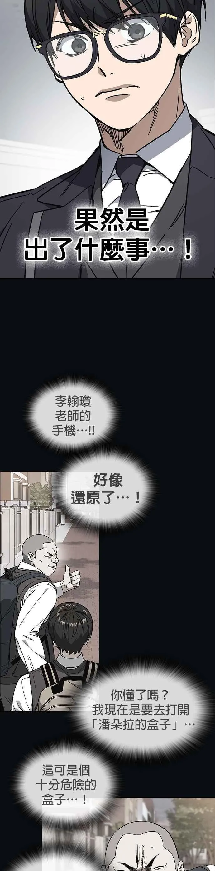[第三季] 第7话 妨害业务 第3页
