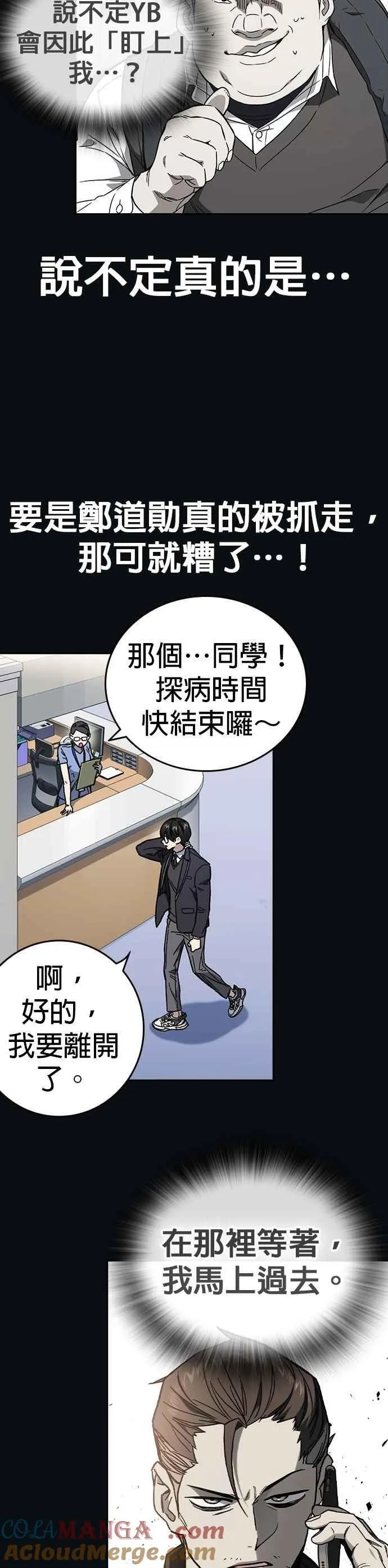 [第三季] 第7话 妨害业务 第4页