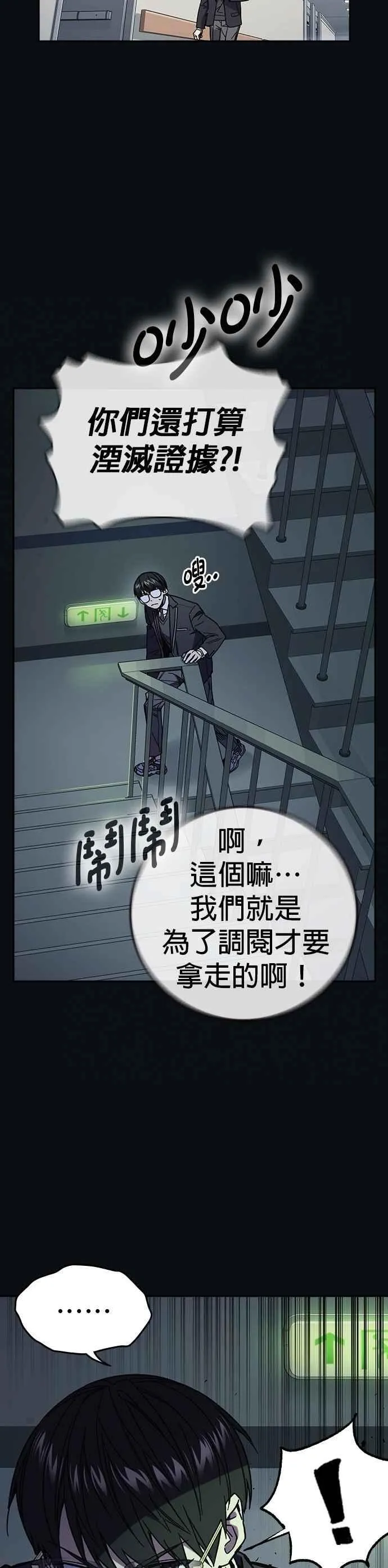 [第三季] 第7话 妨害业务 第6页