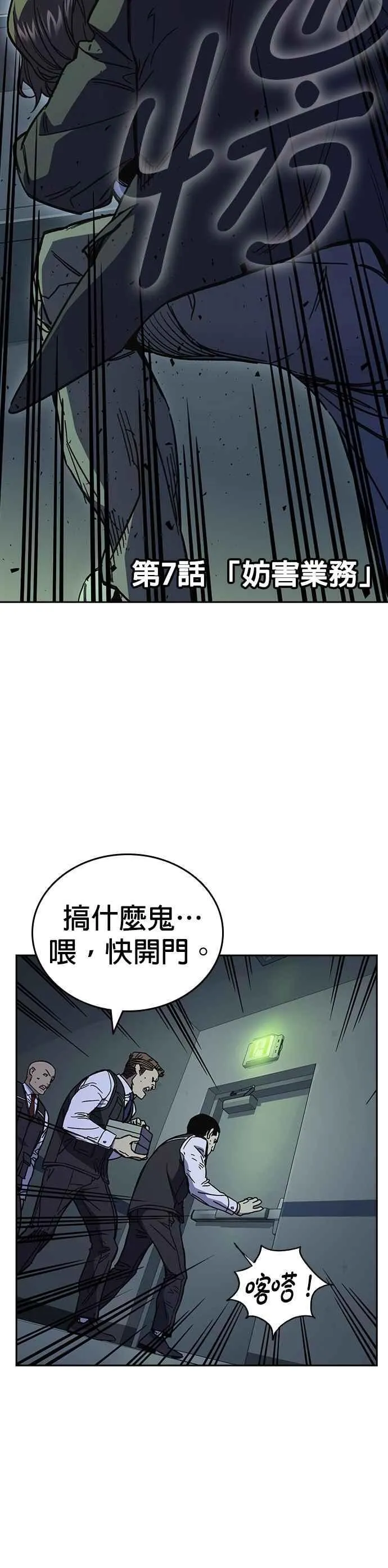 [第三季] 第7话 妨害业务 第8页