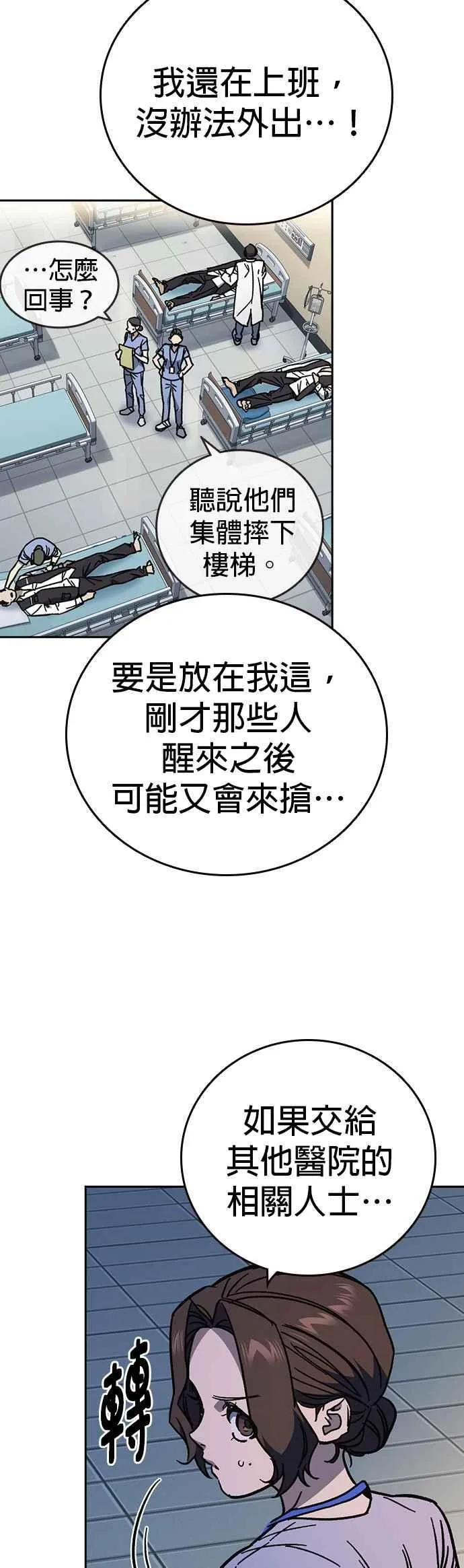 [第三季] 第7话 妨害业务 第36页
