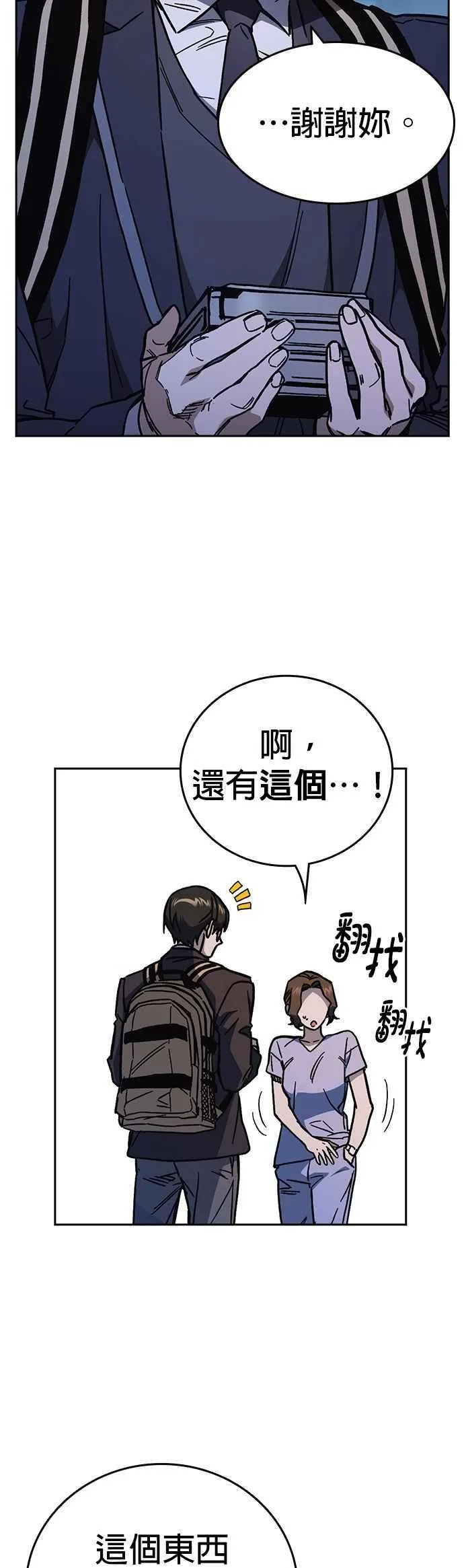 [第三季] 第7话 妨害业务 第39页