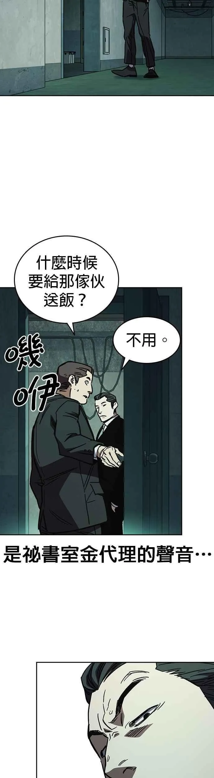 [第三季] 第7话 妨害业务 第47页