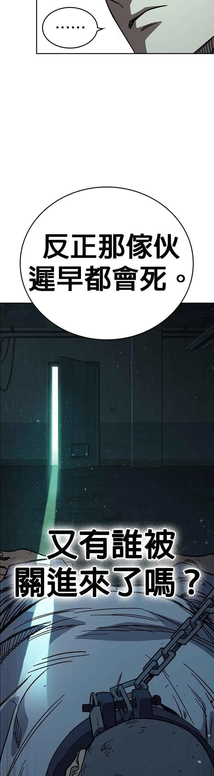 [第三季] 第7话 妨害业务 第48页