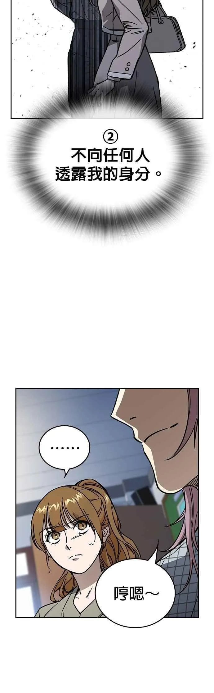 [第三季] 第7话 妨害业务 第57页
