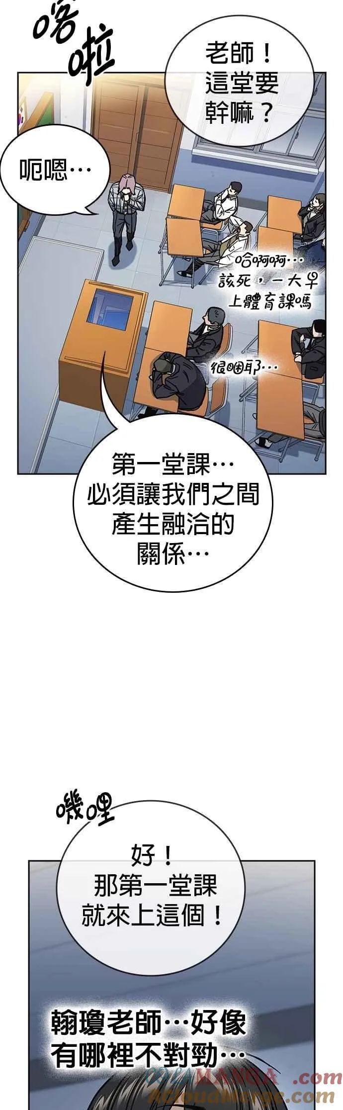 [第三季] 第7话 妨害业务 第61页