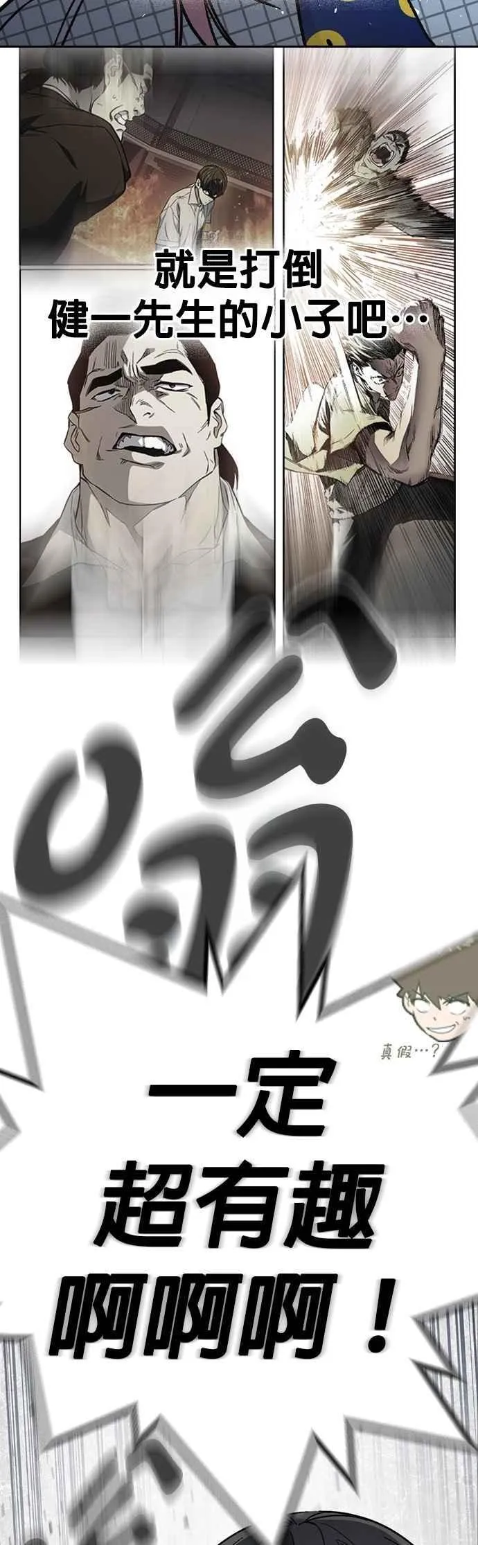 [第三季] 第7话 妨害业务 第65页