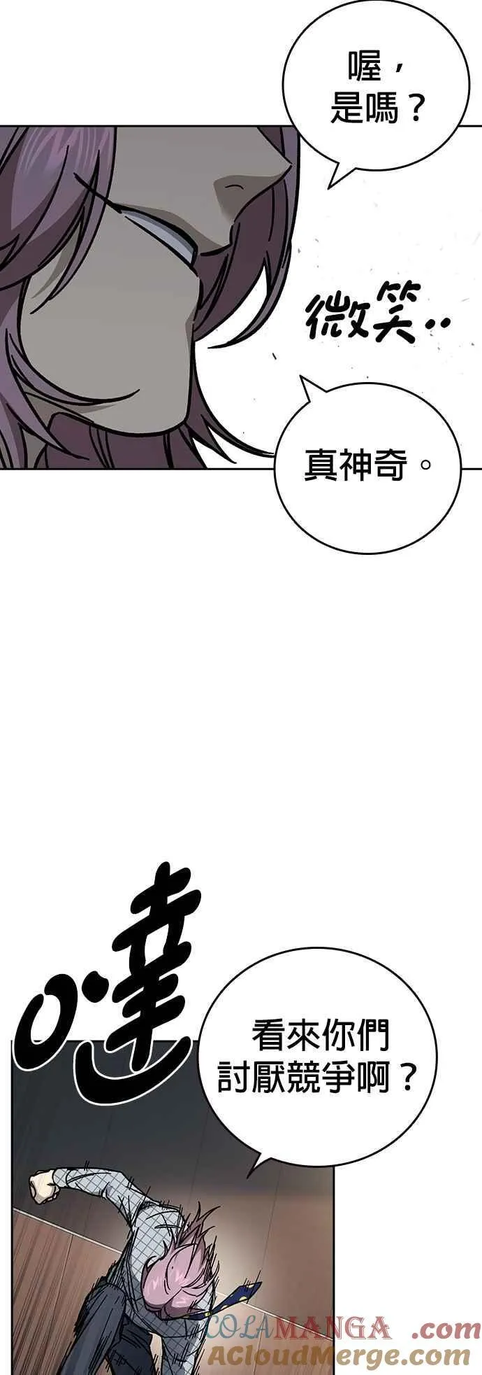 [第三季] 第8话 格斗技时间 第7页