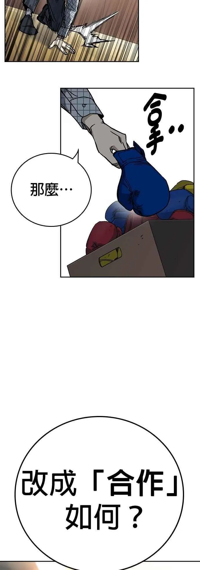 [第三季] 第8话 格斗技时间 第8页