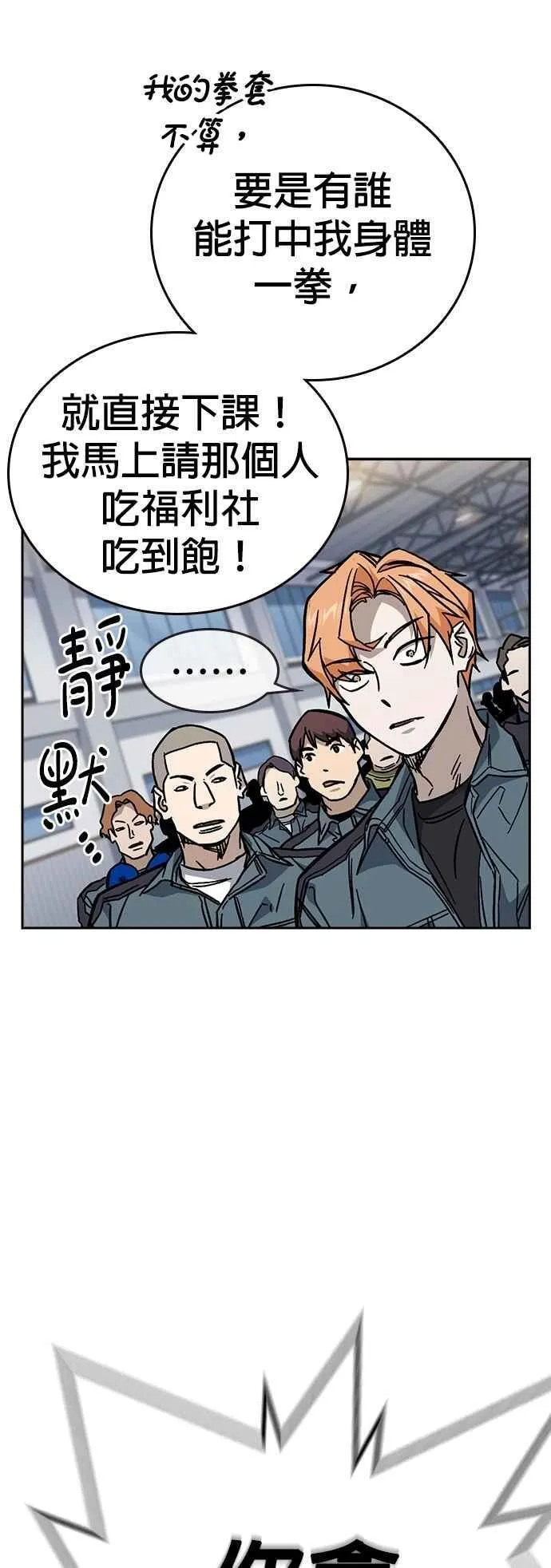[第三季] 第8话 格斗技时间 第11页