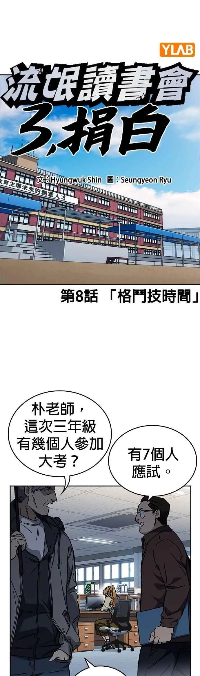 [第三季] 第8话 格斗技时间 第14页