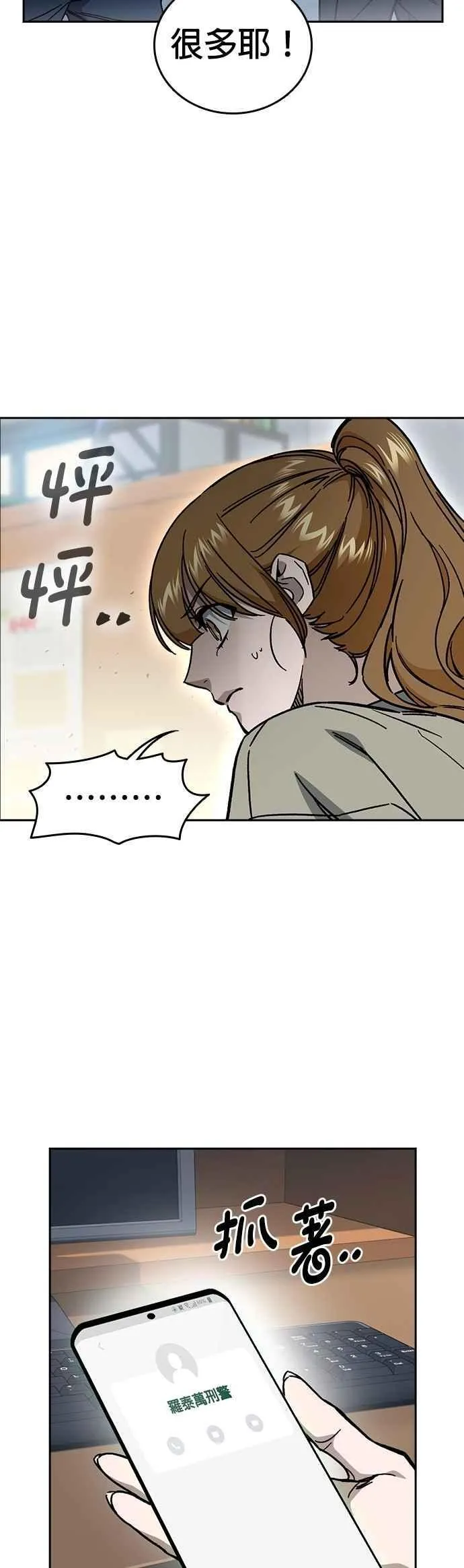 [第三季] 第8话 格斗技时间 第15页