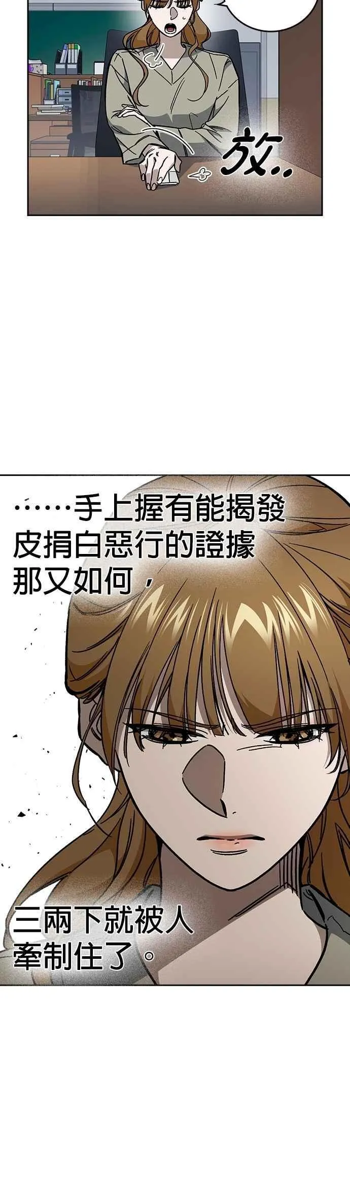 [第三季] 第8话 格斗技时间 第18页