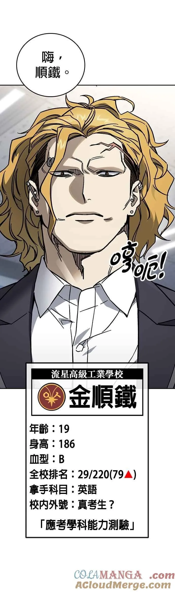 [第三季] 第8话 格斗技时间 第22页