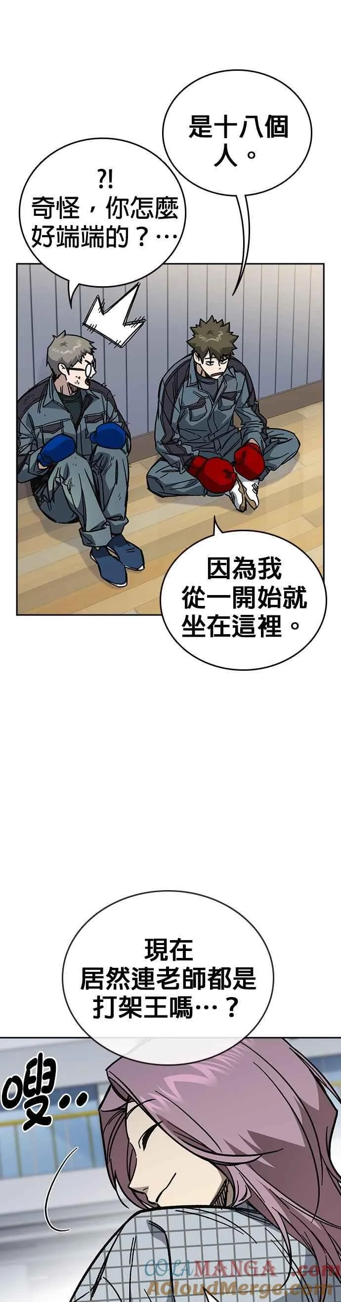 [第三季] 第8话 格斗技时间 第55页