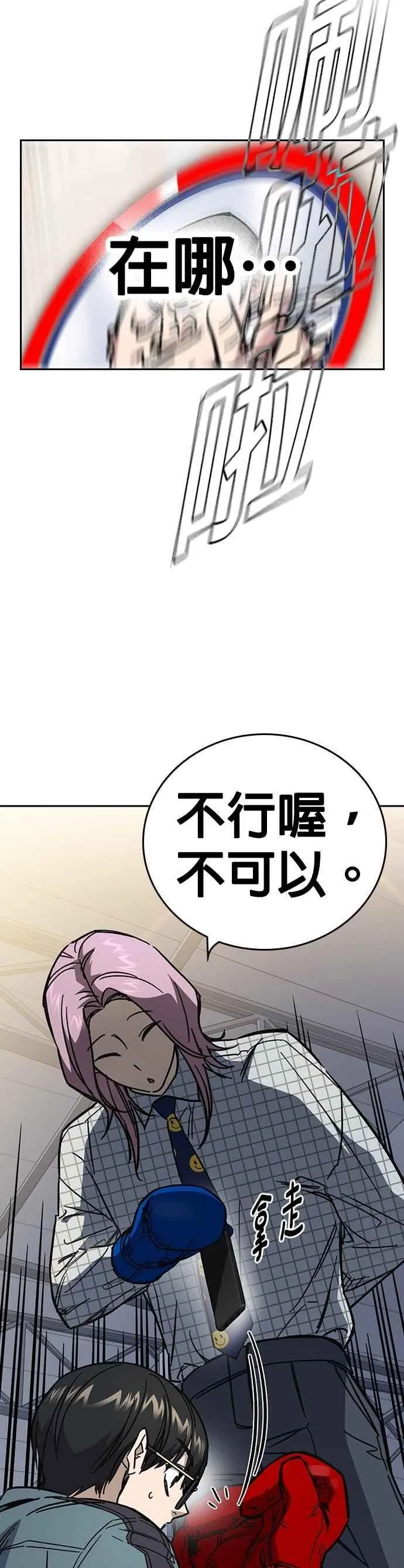 [第三季] 第8话 格斗技时间 第68页