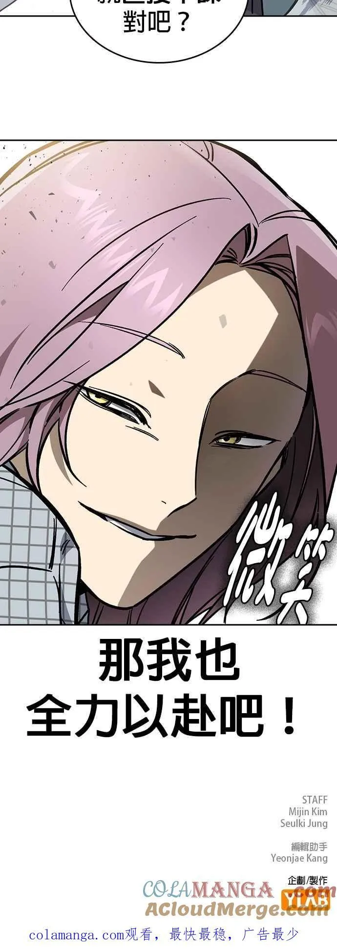 [第三季] 第8话 格斗技时间 第76页