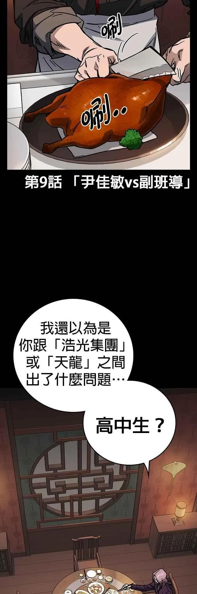 [第三季] 第9话 尹佳敏vs副班导 第2页