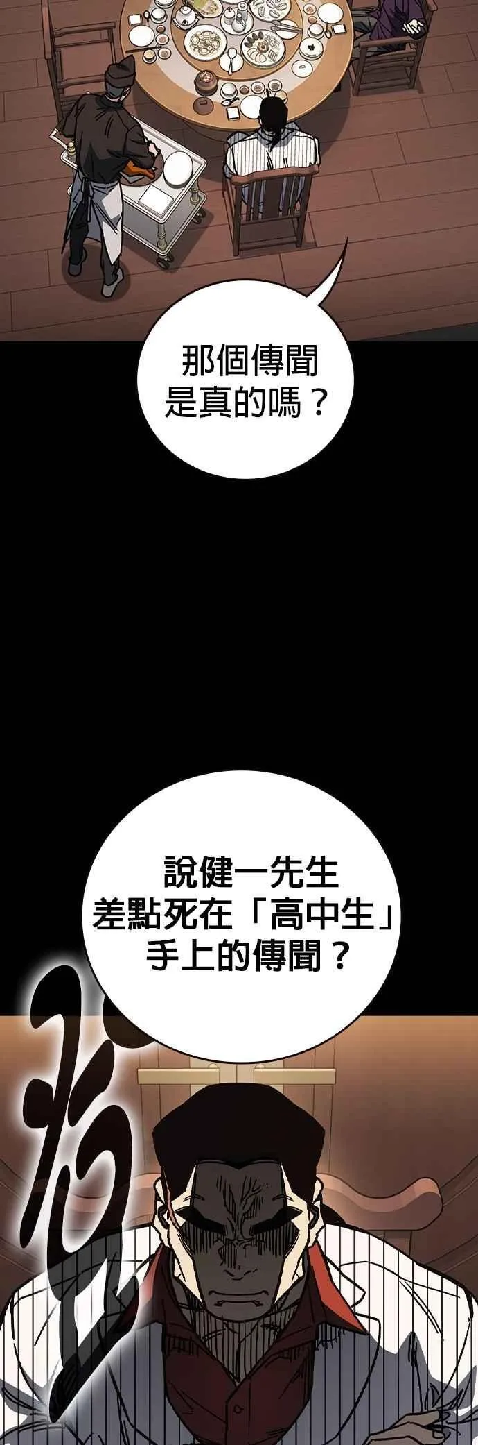 [第三季] 第9话 尹佳敏vs副班导 第3页