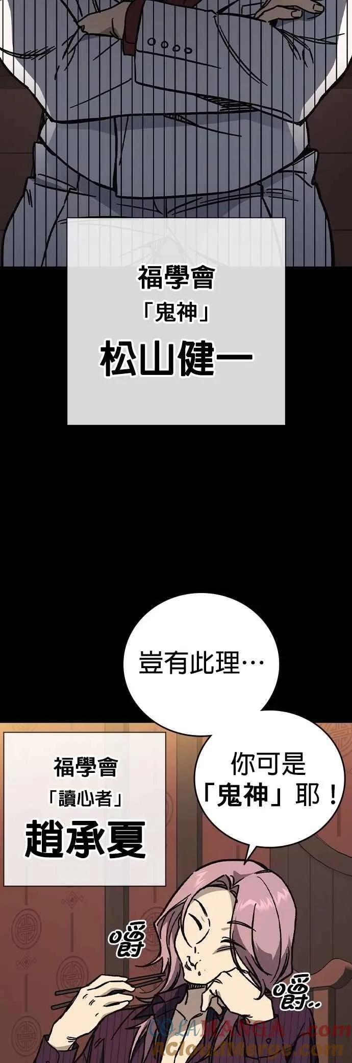 [第三季] 第9话 尹佳敏vs副班导 第4页